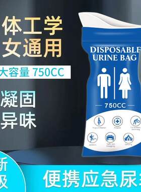 JIEMU应急尿袋一次性小便