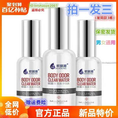 拍一发三狐臭净味水止汗露除腋臭汗臭去异味香体液走珠喷雾