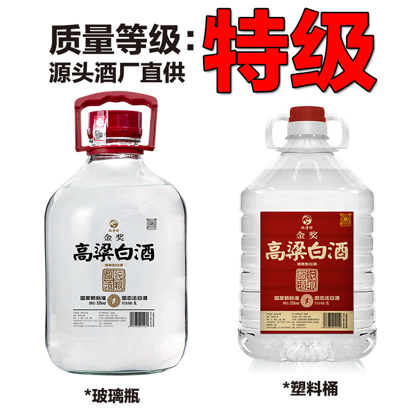 特价清香型白酒纯粮食酿造大曲高粱酒散装桶酒泡酒自饮高度原浆酒