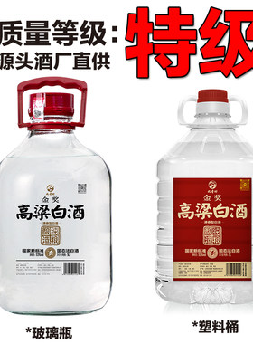特级清香型纯粮食酒5升装