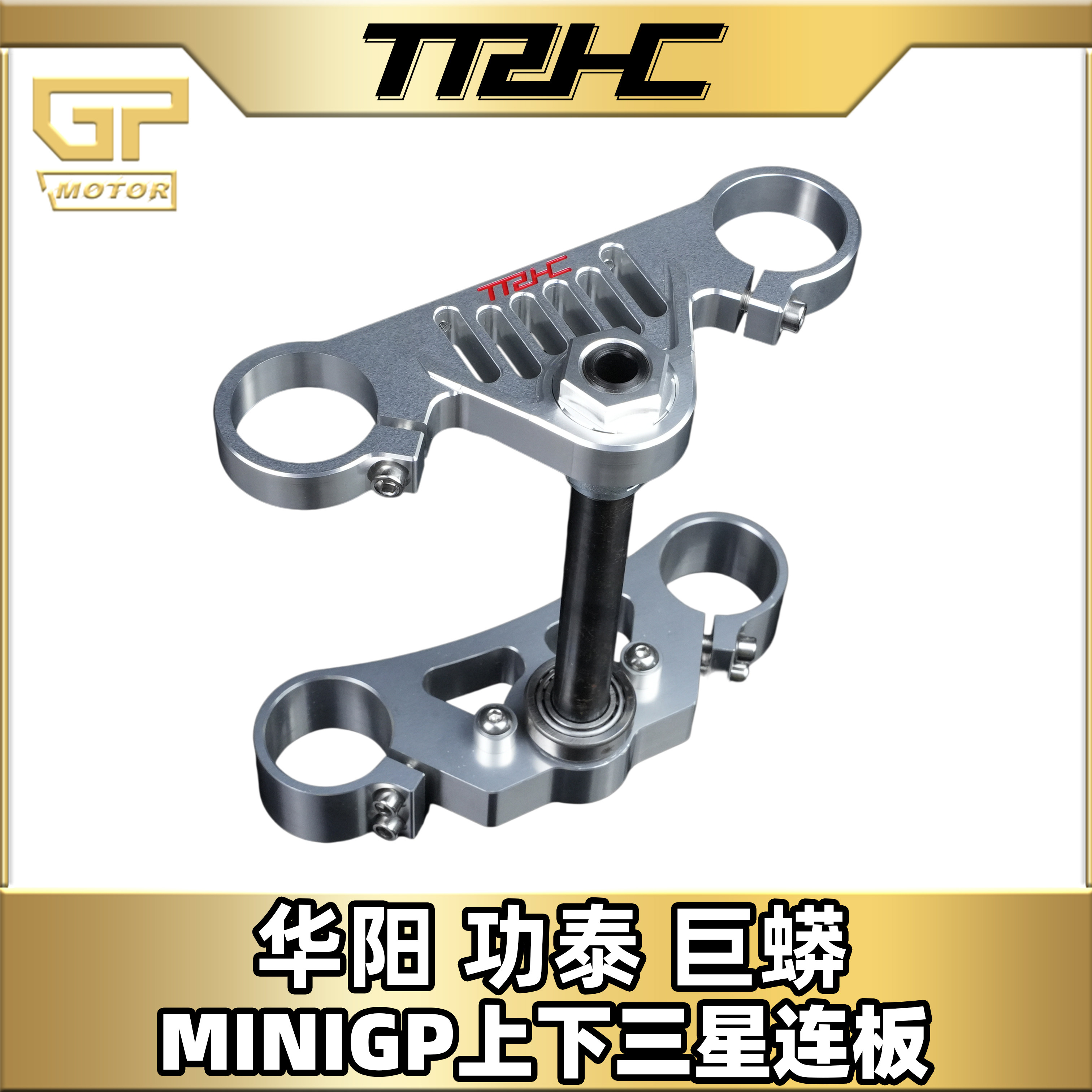 TRHCminigp150角台上下三星