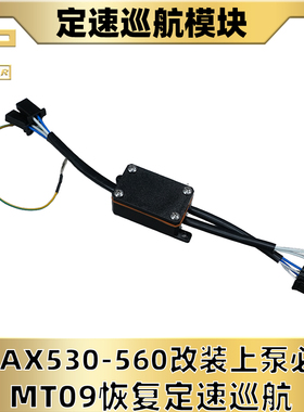 雅马哈TMAX530560MT09SP改装布雷博上泵恢复定速巡航功能开关