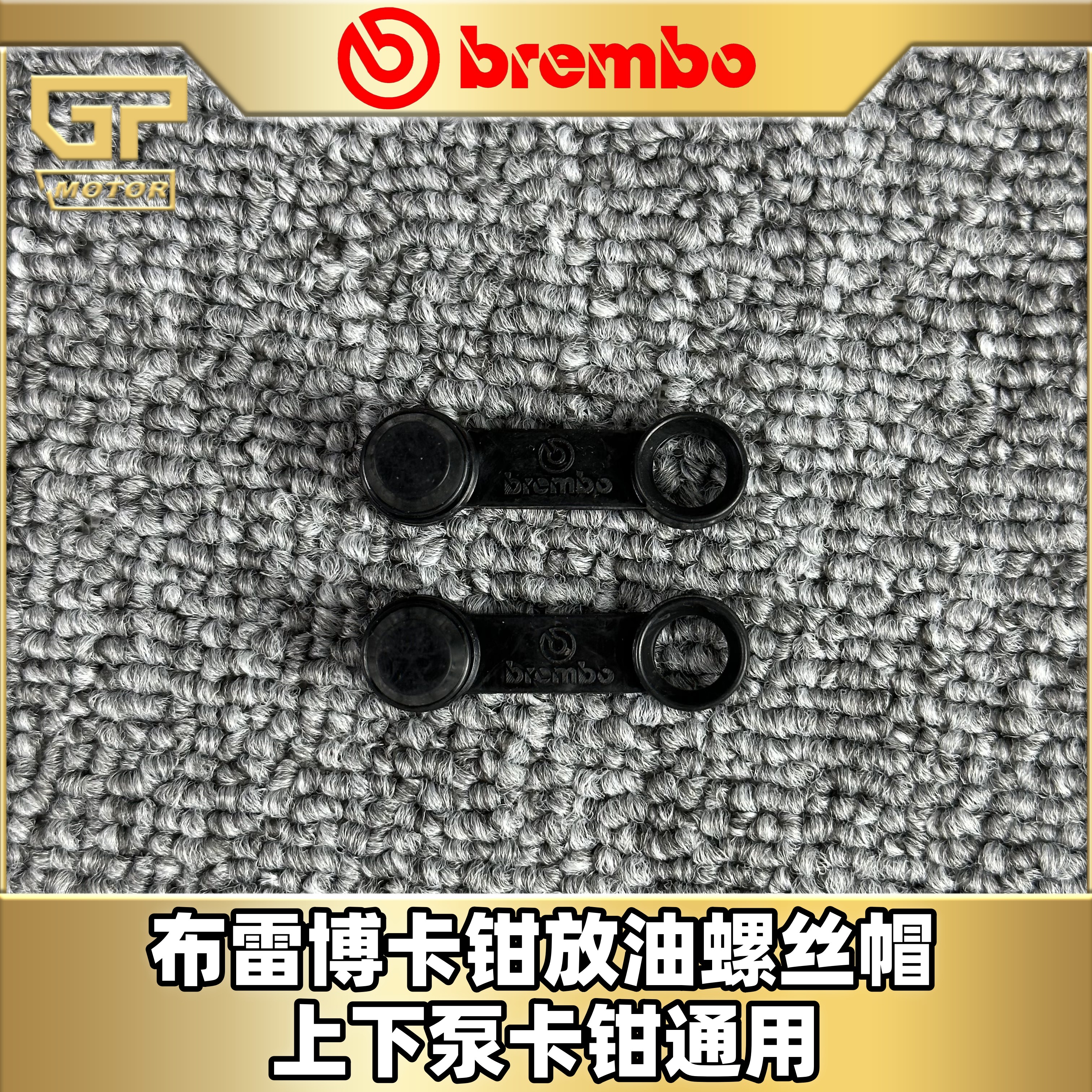 布雷博卡钳下泵橡胶防尘帽