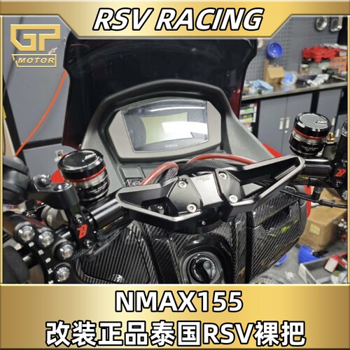泰国RSV车把NMAX155裸把改装 铝合金改装裸把 手把 新款老款通用