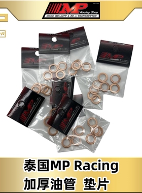 泰国MP M10加厚油管铜垫片电动车摩托车刹车上泵卡钳油管铜垫片