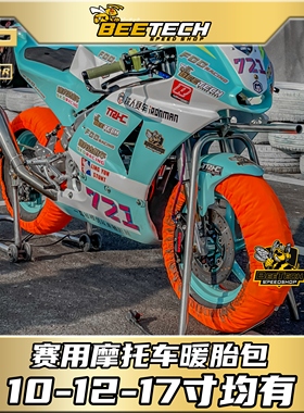 黄蜂科技定制赛车暖胎包minigpR3ninjia400r610-17寸摩托车暖胎器