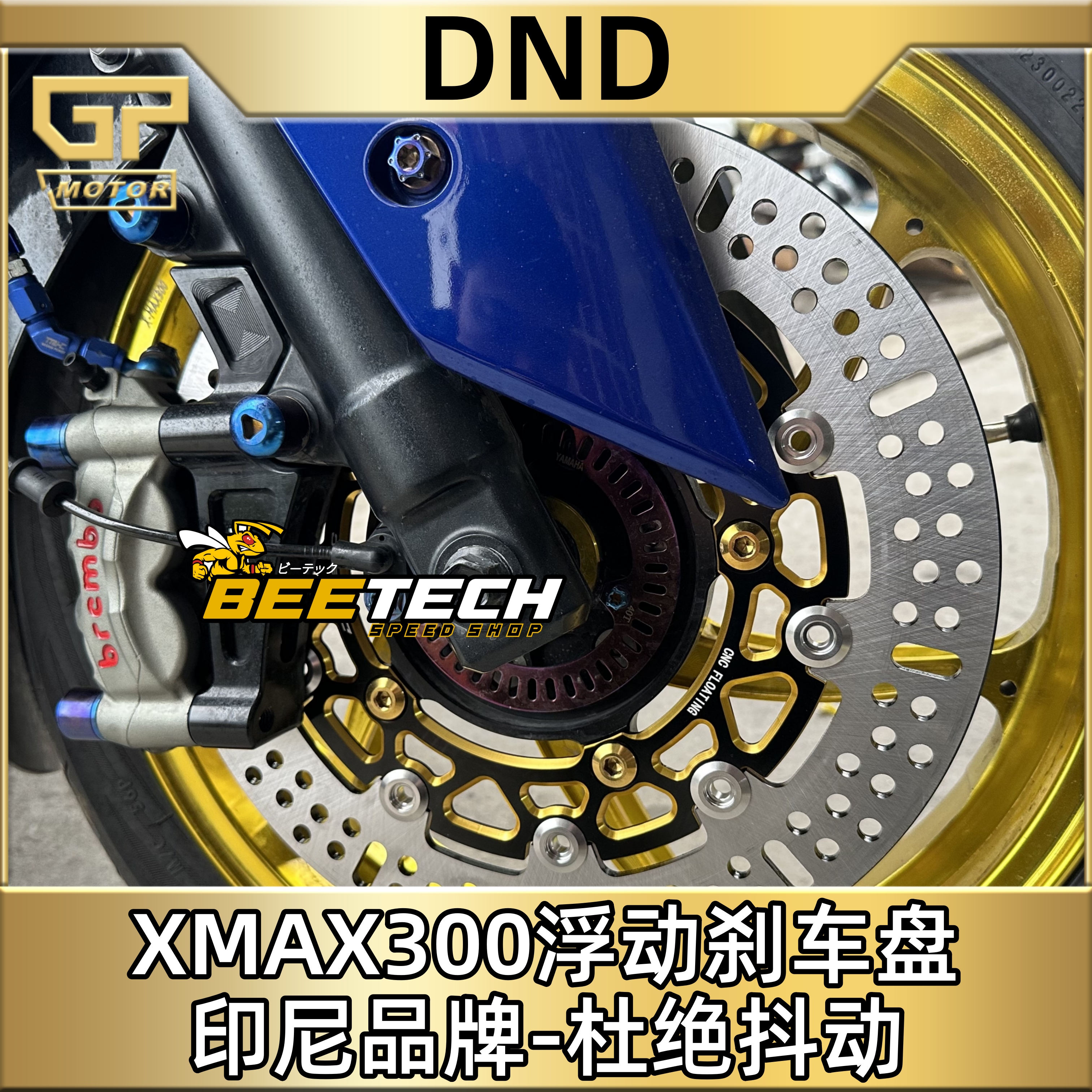 xmax300改装加大浮动刹车盘