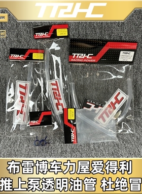 台湾TRHC布雷博BREMBO RCS直推刹车上泵透明油管风速上泵 不冒汗