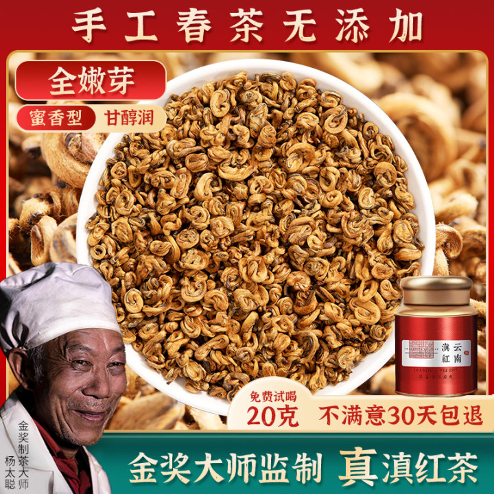 滇红茶特级金螺云南凤庆古树茶叶