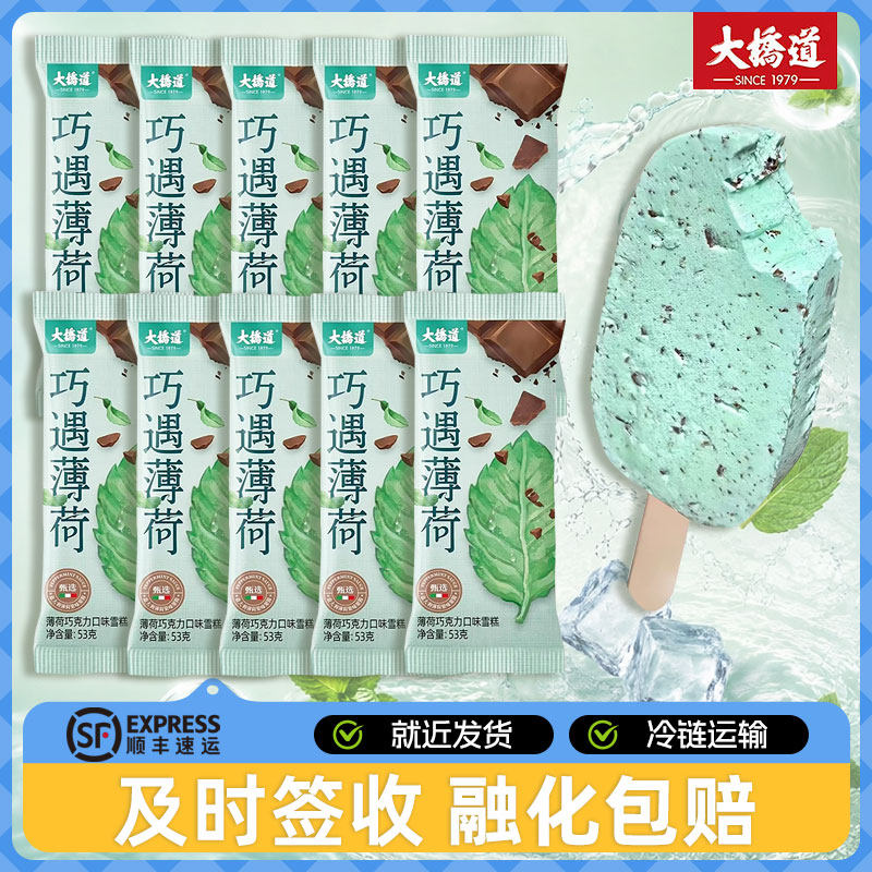 新品大桥道网红巧遇薄荷对味儿朗姆葡萄雪糕薄荷冰淇淋冰激凌包邮