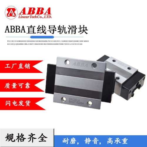 台湾ABBA滑块BRH15CBRH20C