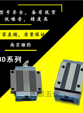 南京雄豹精密滑块高精度XBD15 XBD20 XBD25 XBD30 XBD35现货供应