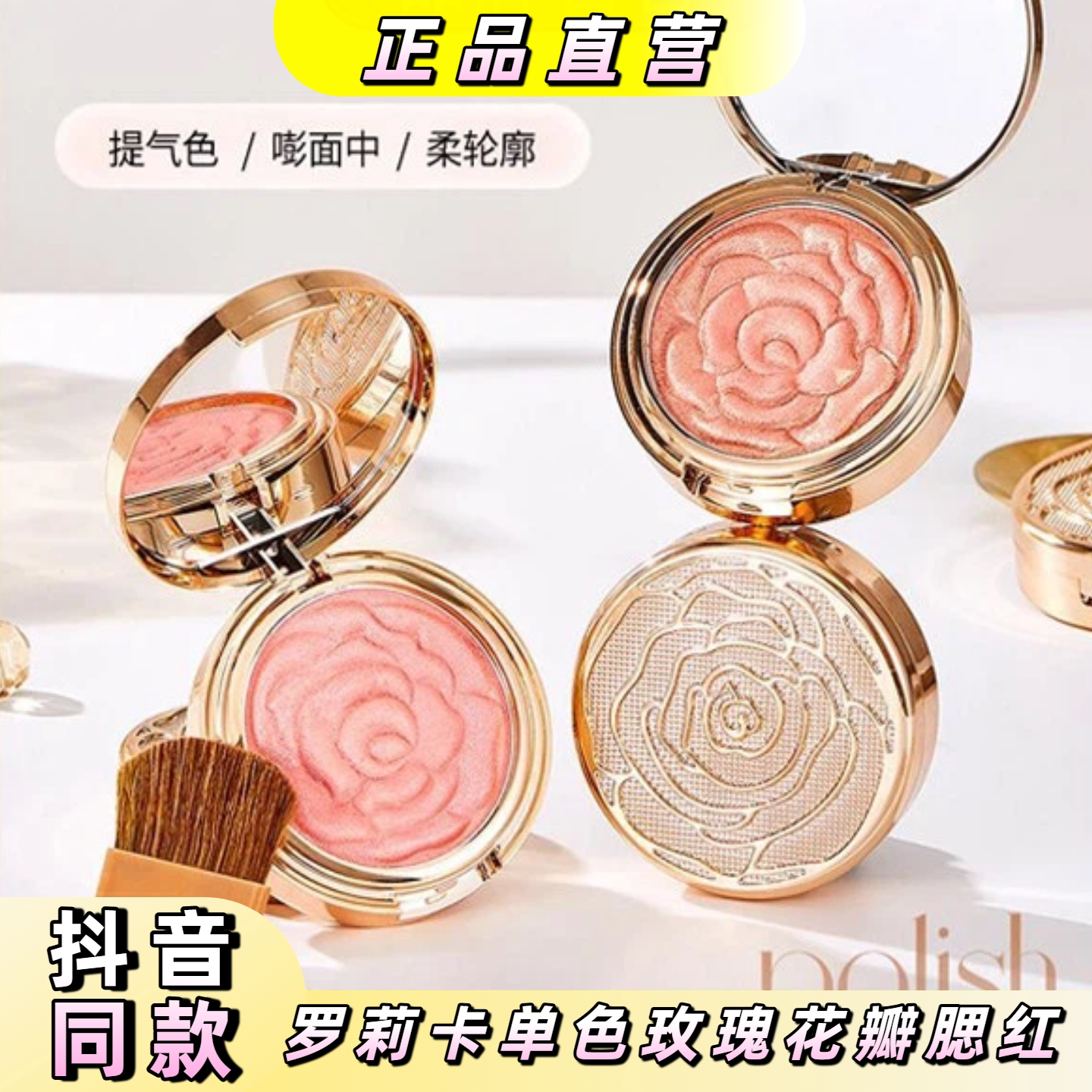 LUOLIKA罗莉卡腮红细腻提亮高光气色珠光单色玫瑰花瓣腮红正品