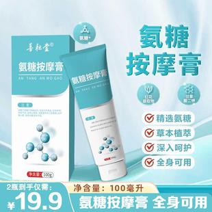 19.9元 2瓶善耕堂氨糖按摩膏颈肩腰膝腿关节外用软骨素膏呵护身体