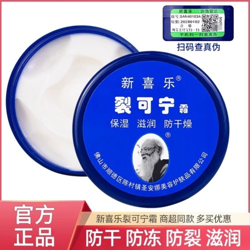 新喜乐裂可宁官方旗舰店手足修复霜龟裂开裂脚后跟干裂保湿滋润霜