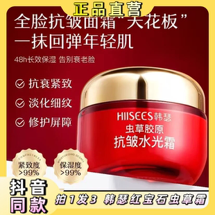 韩瑟红宝石虫草胶原抗皱水光霜 拍1发3 抖快同款 14天全脸淡纹