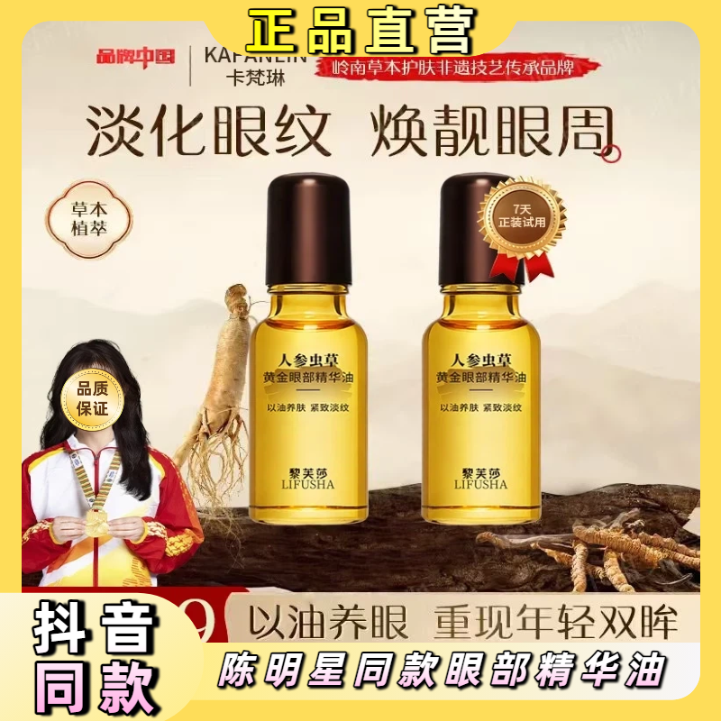 【陈明星推荐官方正品直发】抗皱紧致滋润眼部精华眼油男女通用