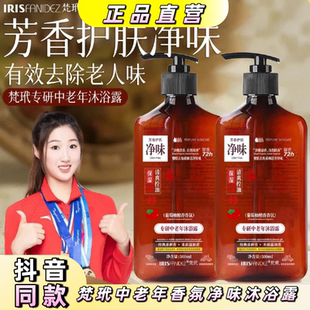 正品梵玳专研中老年香氛净味沐浴露控油去角质葡萄柚檀香香氛保湿