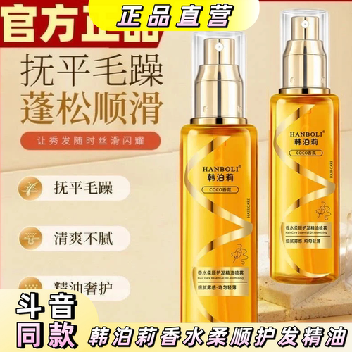 买一送一韩泊莉护发精油喷雾