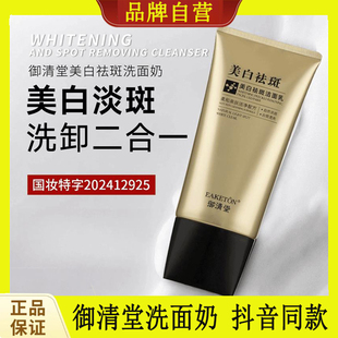 御清堂美白祛斑氨基酸洗面奶清洁控油提亮亲肤柔和洁净温和不刺激