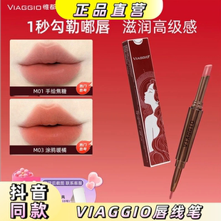 VIAGGIO唇线笔勾勒唇形滋润显白蜜桃乌龙色初学者不易晕染笔百搭