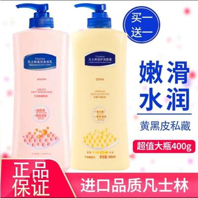 【拍一发二】凡士林身体乳烟酰胺滋润保湿补水维生素E乳干皮干燥