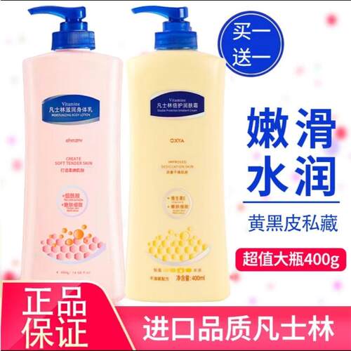 【拍一发二】凡士林身体乳烟酰胺滋润保湿补水维生素E乳干皮干燥