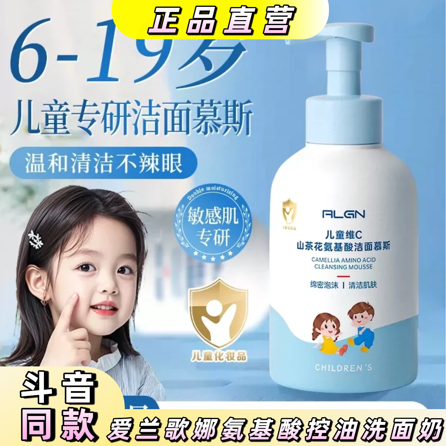 爱兰歌娜儿童洗面奶净痘控油温和清洁氨基酸洁面乳学生护肤专用
