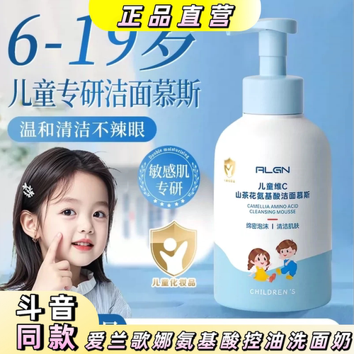 爱兰歌娜儿童氨基酸控油洗面奶