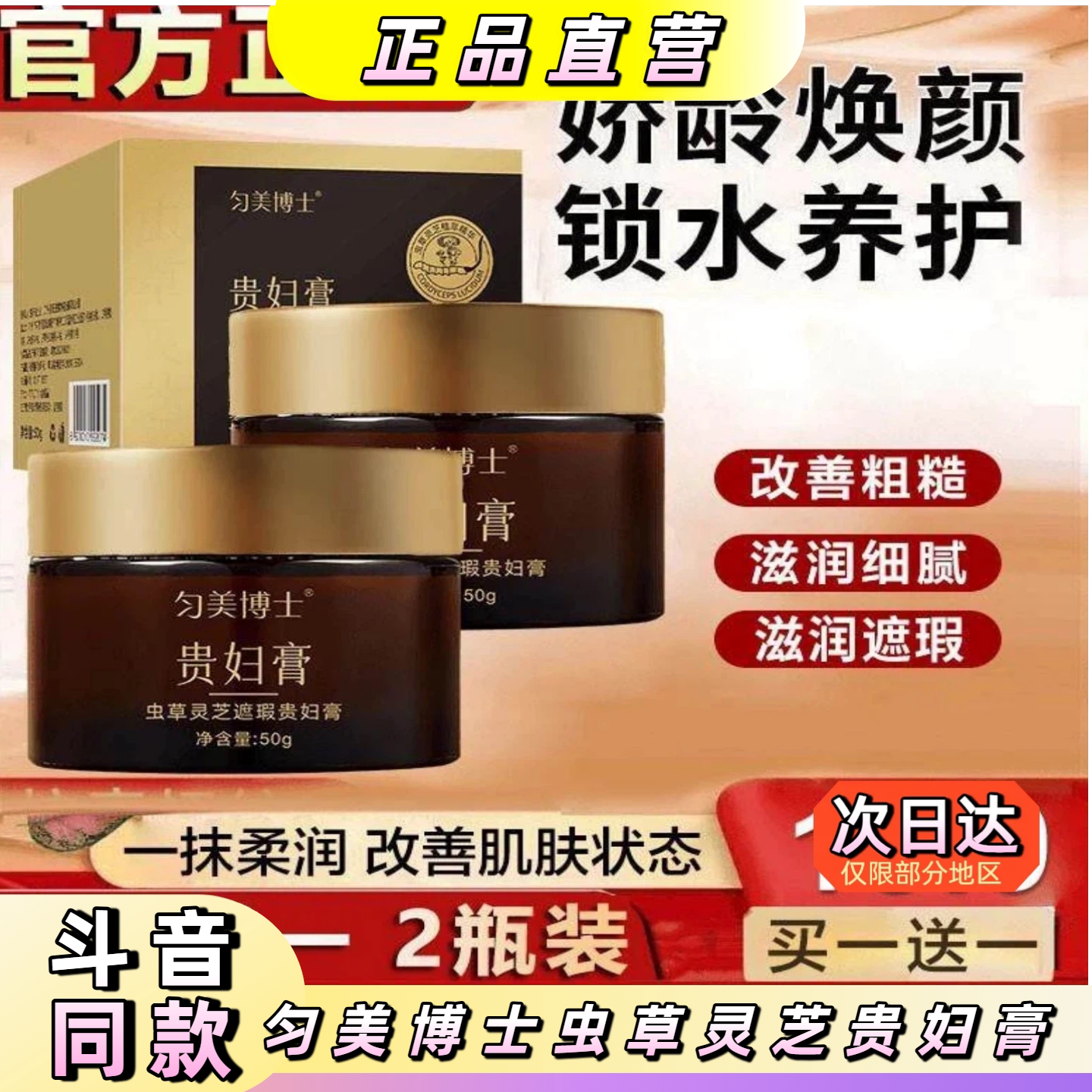 拍1发2匀美博士虫草灵芝贵妇膏图片