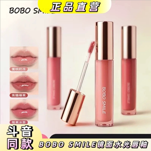 BOBO SMILE镜面水光唇釉持妆嘟嘟唇唇釉显白水光保湿