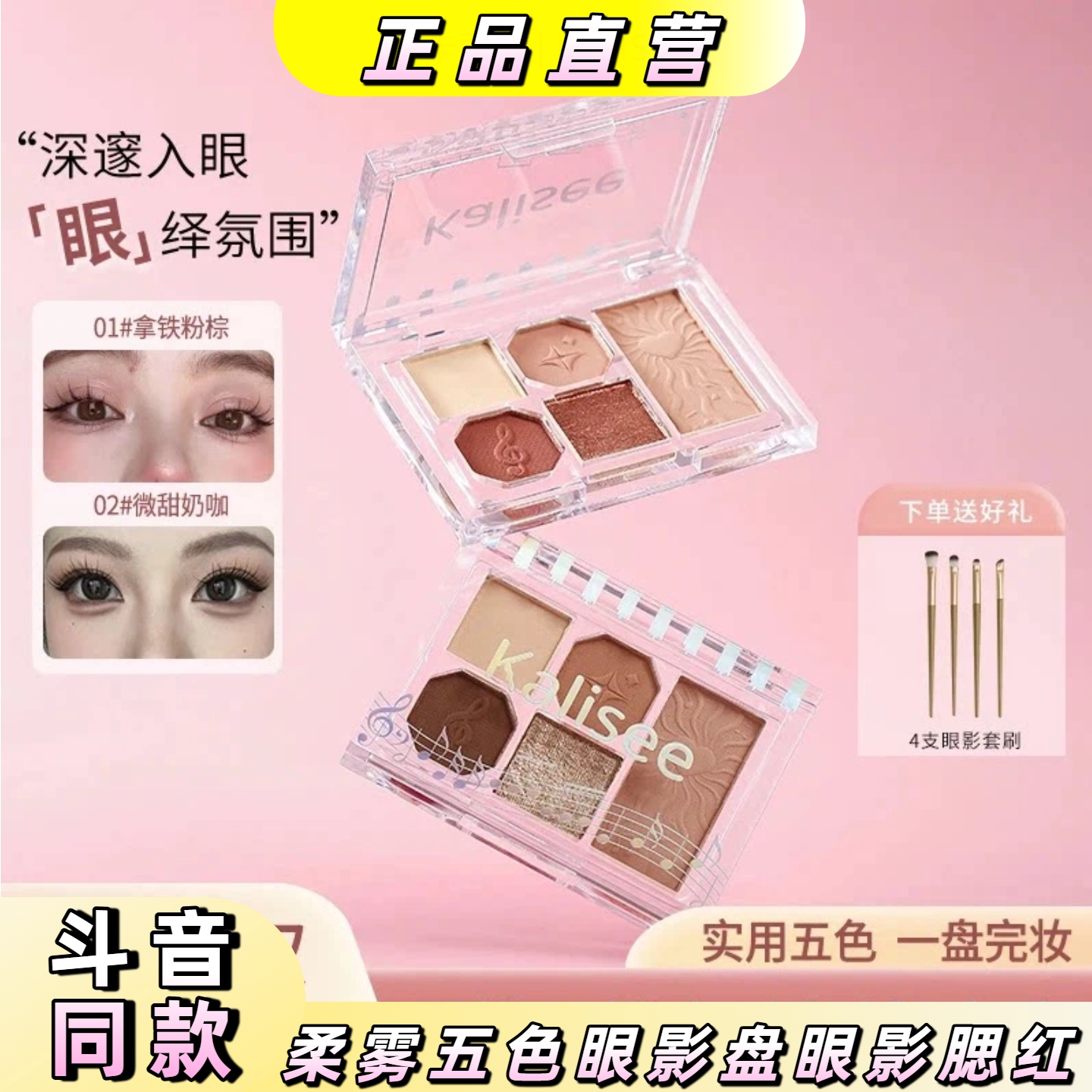 卡丽色柔雾五色眼影盘眼影腮红粉质细腻爆闪亮片百搭一体盘显色