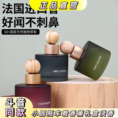 小圆瓶车载香薰礼盒淡香
