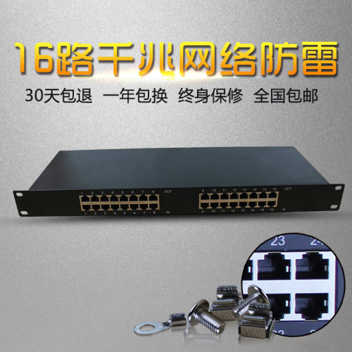 千兆交换机电脑网线信号防雷器