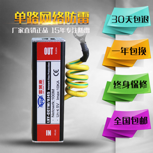电脑监控信号网线避雷器摄像机