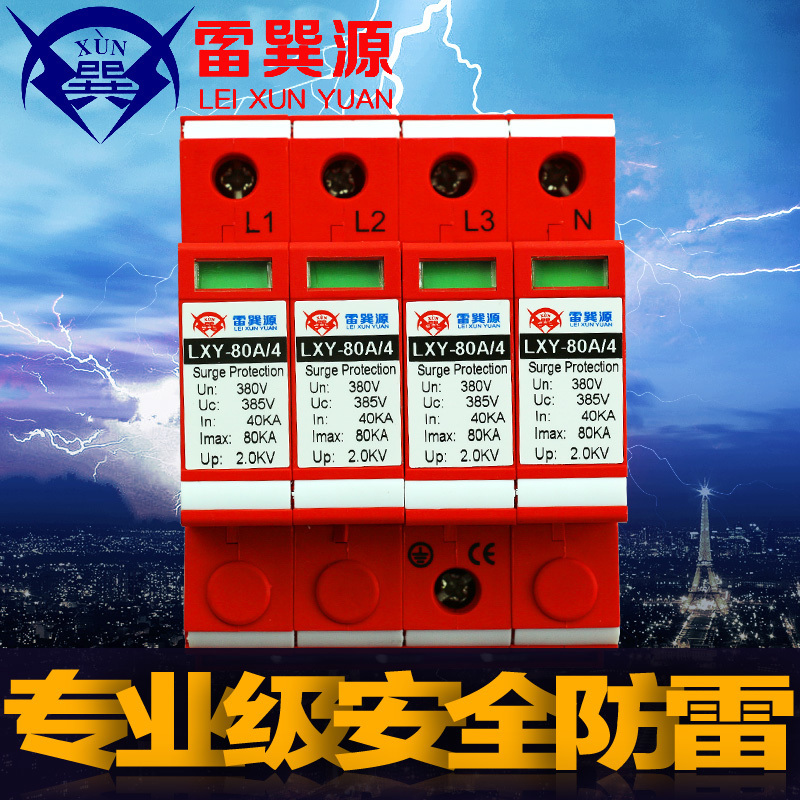 工业用浪涌防雷保护器 三相电源防雷器模块80KA 三相四线避雷器