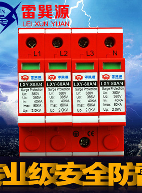 工业用浪涌防雷保护器 三相电源防雷器模块80KA 三相四线避雷器