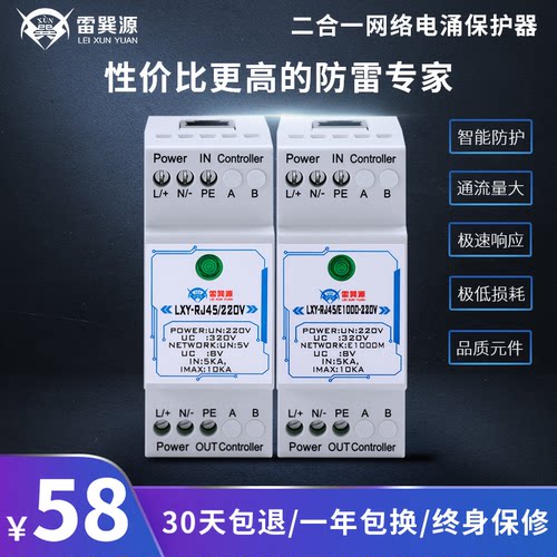 导轨监控导轨网络监控电源防雷器