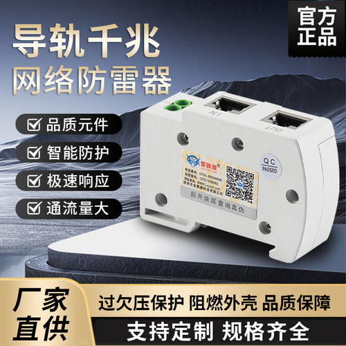 雷巽源品牌RJ45千兆网络防雷器