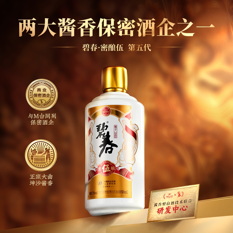 碧春伍53度酱香型贵州老酒高度白酒礼盒装商务宴请