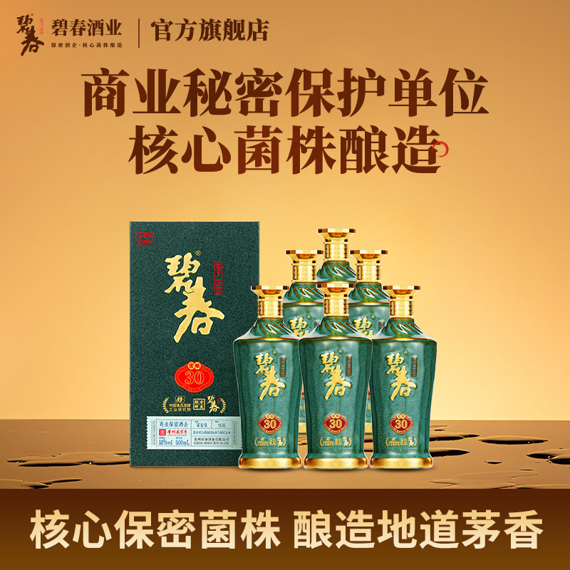 碧春密30酱香型53度白酒贵州老酒纯酿酿造礼盒装