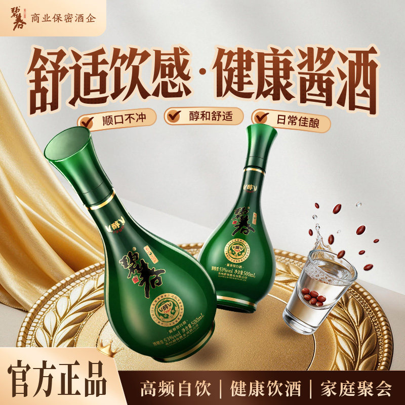 碧春醇1986酱香型53度纯粮食白酒贵州老酒商务