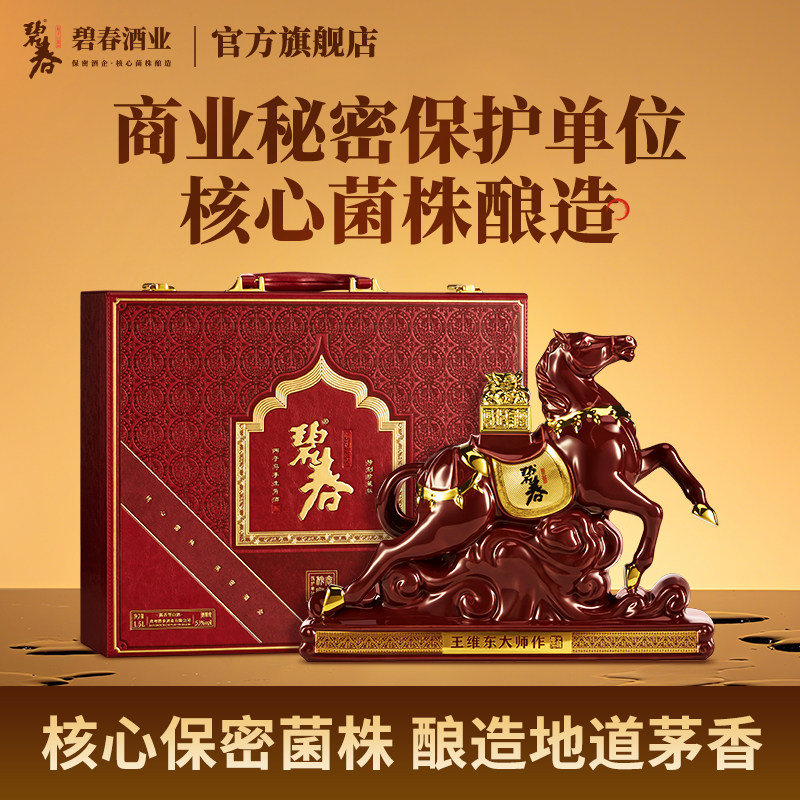 碧春马年生肖纪念酒收藏版1.5L盒装贵州53度酱香型过节新年送礼