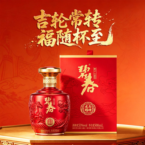 碧春龙马精神小福坛53度酱香型白酒500ml贵州老字号
