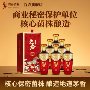 【直播专享】碧春酒马年生肖纪念酒酱香型53度588ml白酒新年送礼