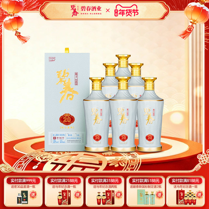 碧春酒密20酱香型53度白酒送礼宴请贵州老酒纯粮酿造