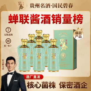 碧春酒新国标酱香型白酒老酒53度500ml纯粮食官方
