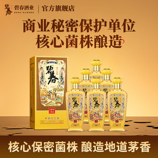 碧春酒中秋纪念酒53度酱香型白酒贵州老酒500ml白酒