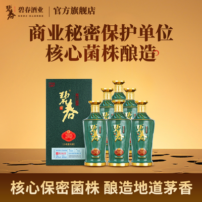 【直播专享】碧春密30酱香型高度白酒500ml贵州茅香纯粮老酒