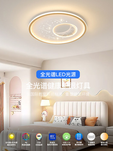 卧室Led现代简约创意星空书房主卧室吸顶灯男孩女孩儿童房护眼灯
